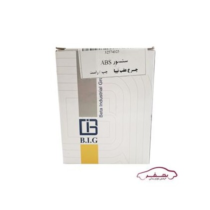 سنسور ABS چرخ عقب چپ .راست تيبا |بتا